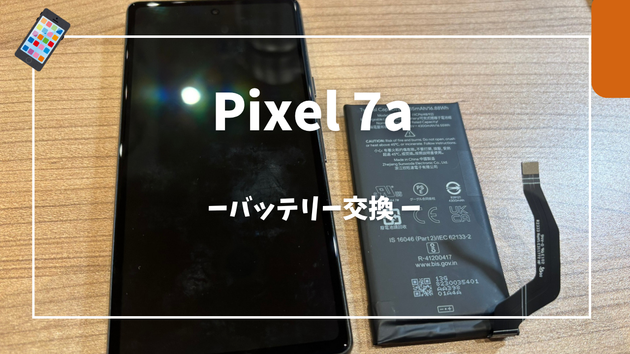Google Pixel7a バッテリー交換修理はスマホ修理工房アミュプラザくまもと店へ！！